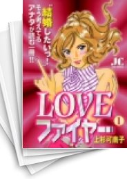 [中古]LOVEファイヤー (1-2巻 全巻)