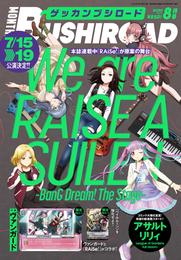 月刊ブシロード 2020年8月号（デジタル版）