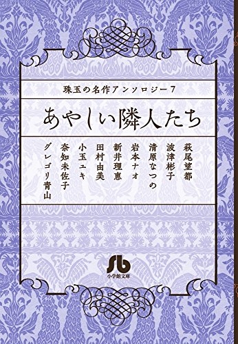 珠玉の名作アンソロジー　(1-7巻 最新刊)