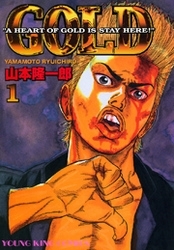 GOLD (1-16巻 全巻) | 漫画全巻ドットコム