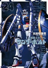 機動戦士ガンダム サンダーボルト 24 冊セット 最新刊まで