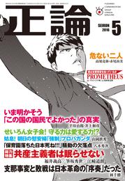 月刊正論2016年5月号