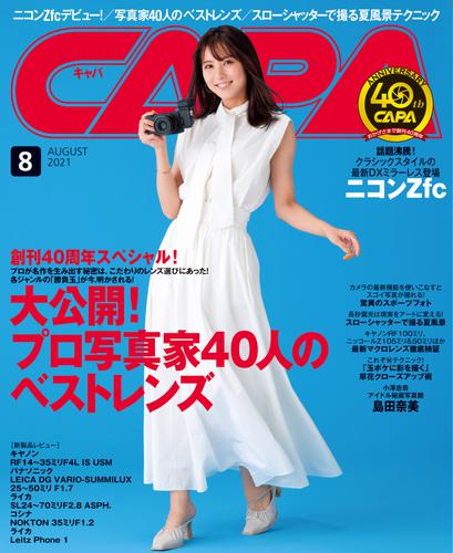 CAPA2021年8月号