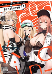 アズールレーン コミックアンソロジー Breaking! (1-8巻 最新刊)