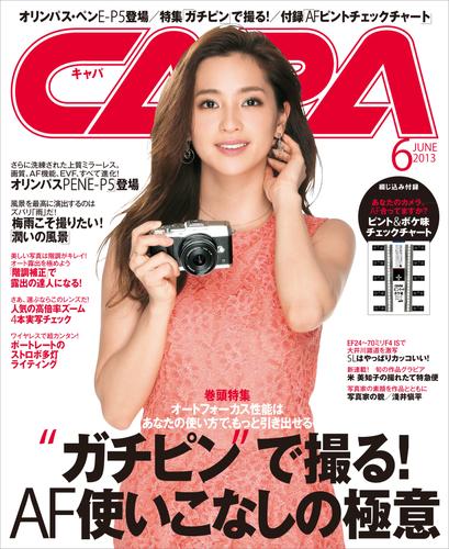 CAPA2013年6月号