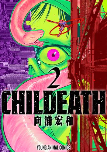 CHILDEATH 2 冊セット 最新刊まで