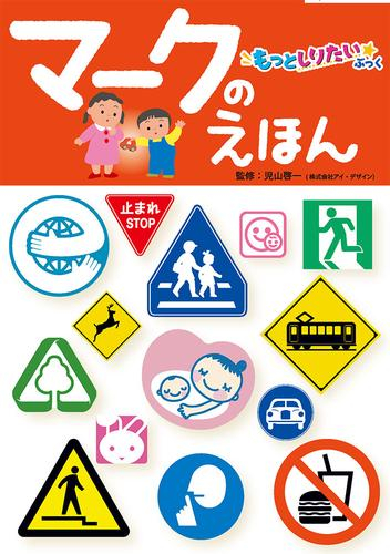 マークのえほん