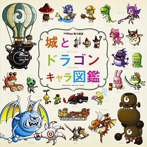 城とドラゴン キャラ図鑑 漫画全巻ドットコム