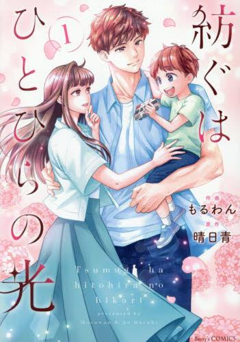 紡ぐはひとひらの光 (1巻 全巻) | 漫画全巻ドットコム