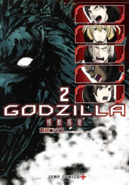 ゴジラ GODZILLA 怪獣惑星(1-2巻 全巻)