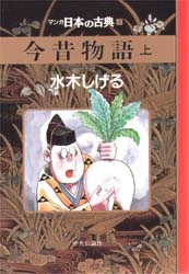マンガ日本の古典 [B6版] (1-32巻 全巻)