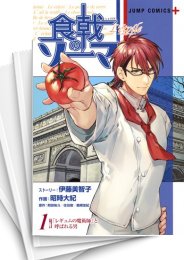 [中古]食戟のソーマ L'etoile -エトワール- (1-8巻 全巻)