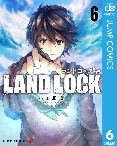 電子版 Land Lock 6 冊セット全巻 小田原愛 漫画全巻ドットコム