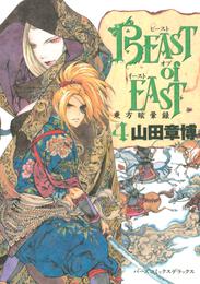 BEAST of EAST 4 冊セット 最新刊まで