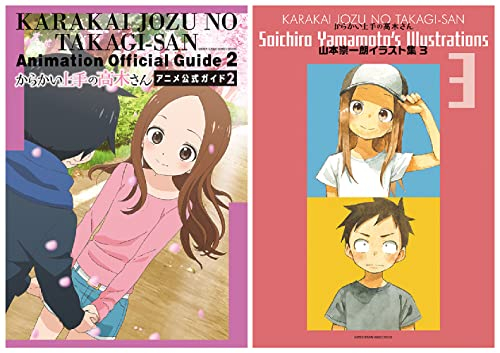 からかい上手の高木さん 山本崇一朗イラスト集 (全3冊)