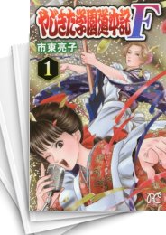 やじきた学園道中記f スキマ 全巻無料漫画が32 000冊読み放題