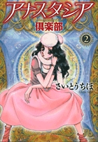 アナスタシア倶楽部 文庫版 1 3巻 全巻 漫画全巻ドットコム