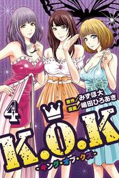 K.O.K -キング・オブ・クズ- 4 冊セット 全巻