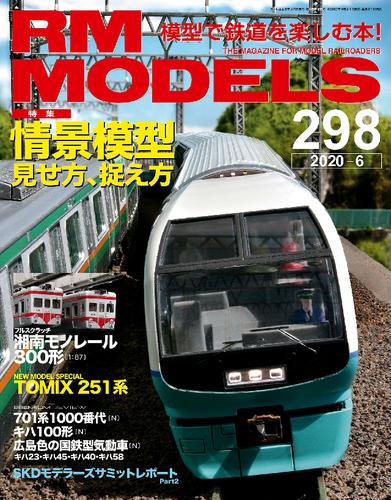 RM MODELS 298号