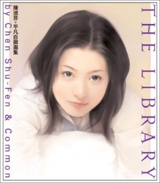 The library 陳淑芬＋平凡自撰画集 (1巻 全巻)