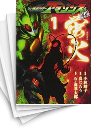 [中古]仮面ライダーアマゾンズ外伝 蛍火(1-5巻 最新刊)