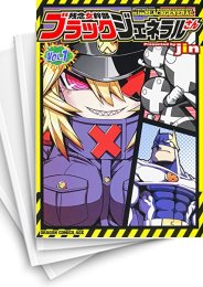 [中古]残念女幹部ブラックジェネラルさん (1-13巻)