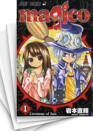 [中古]magico (1-8巻 全巻)