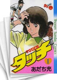 [中古]タッチ [完全復刻版] (1-26巻 全巻)