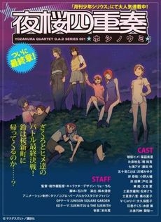 夜桜四重奏 ヨザクラカルテット 11巻 [アニメＤＶＤ付限定版] 