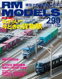 RM MODELS 299号