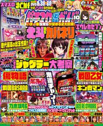 パチスロ必勝ガイド 2023年10月号