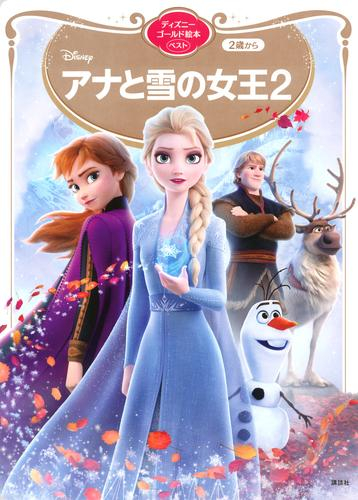 ディズニーゴールド絵本ベスト (全24冊)