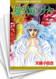 [中古]魔天道ソナタ (1-20巻 全巻)