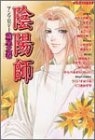 陰陽師アンソロジー (1-5巻 全巻)