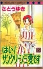 はい！サンクリーン三愛です (1-2巻 全巻)