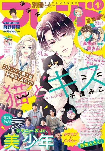 別冊フレンド 2021年1月号[2020年12月11日発売]