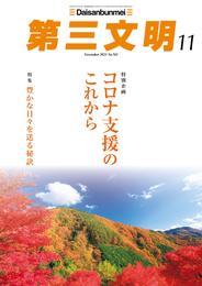 第三文明2021年11月号