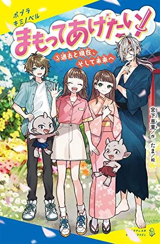 まもってあげたい! (全3冊)