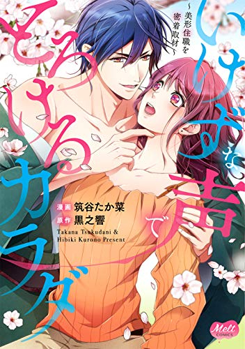 いけずな声でとろけるカラダ美形住職を密着取材 (1巻 全巻)