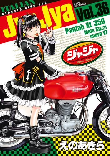 ジャジャ (1-35巻 最新刊) | 漫画全巻ドットコム