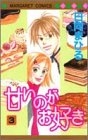 甘いのがお好き (1-3巻 全巻)