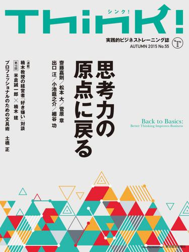 Think！ 2015 Autumn No.55