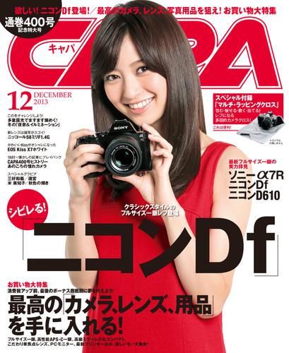 CAPA2013年12月号