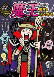 キミならどうする!? もしもサバイバル (全3冊)