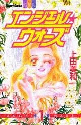 エンジェル・ウォーズ (1-4巻 全巻)