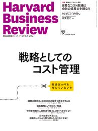 DIAMONDハーバード･ビジネス･レビュー23年10月号