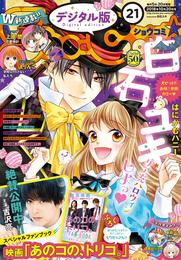 Sho-Comi 2018年21号(2018年10月5日発売)