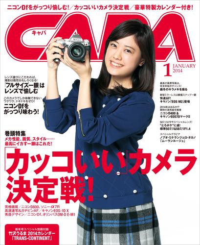 CAPA2014年1月号