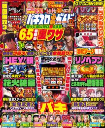 パチスロ必勝ガイドMAX 2022年12月号