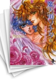 中古]魔天道ソナタ [文庫版] (1-10巻 全巻) | 漫画全巻ドットコム